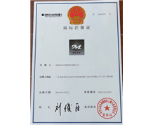 商標注冊證